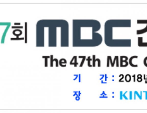 47회 MBC 건축박람회 – 게알란 코리아 출품